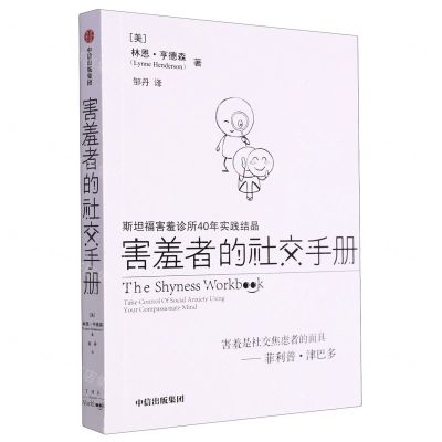 [N]害羞者的社交手册-9787521759563