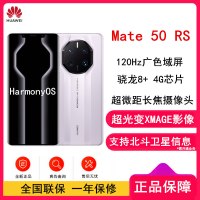 [原封]华为Mate50 RS 512GB 胭紫瓷 骁龙8+ 4G芯 120Hz广色域屏 5000万像素超光变摄像头 支持北斗卫星信息 全网通4G手机 mate50rs保时捷设计