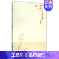 [正版] 晚潮轻歌 汐语 书店 中国现当代随笔书籍 畅想书
