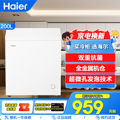 海尔(Haier)200升顶开门卧式冷柜 一级能效直冷节能设计BC/BD-200GHPW9DX