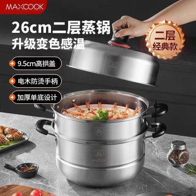 美厨(MAXCOOK)不锈钢蒸锅 蒸煮两用 双层蒸锅26cm
