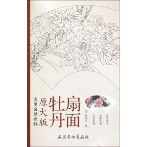 [M]牡丹扇面-9787554703823