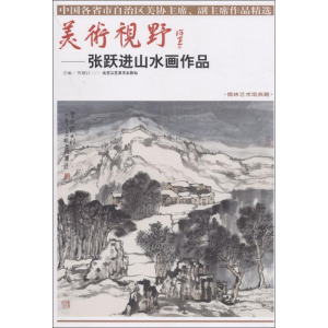 [M]美术视野-9787514014693