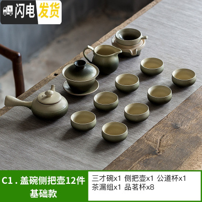 三维工匠复古粗陶功夫茶具套装家用办公客厅整套茶盘陶瓷茶杯日式茶壶套装 C1盖碗侧把壶12件基础款[安全包装]