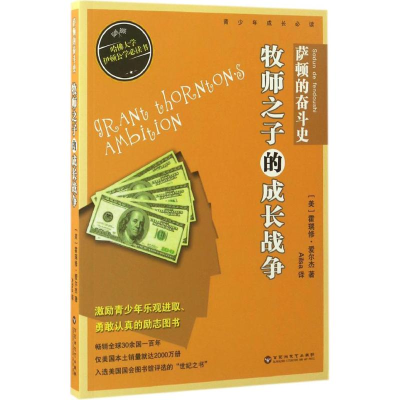 醉染图书萨顿的奋斗史9787550020061