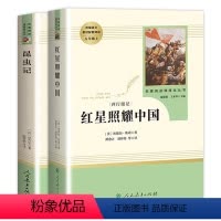 红星照耀中国+昆虫记 [正版]老师红星照耀中国原著昆虫记法布尔完整版人民教育出版社八年级上册课外阅读书籍名著人教版初中生
