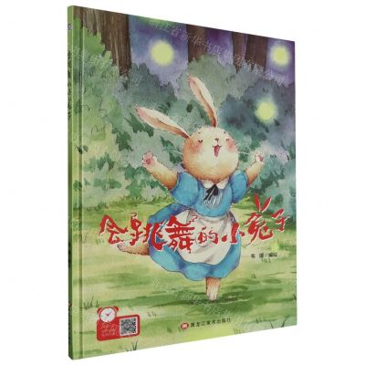 [N]会跳舞的小兔子(精)-9787559379061