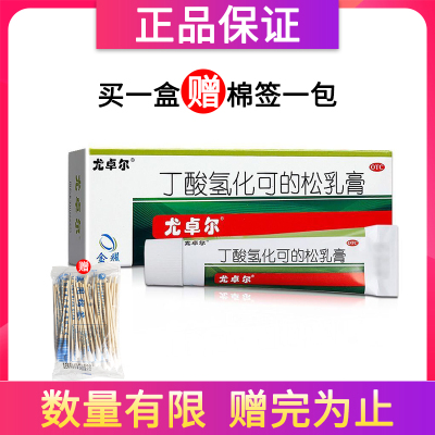 尤卓尔丁酸氢化可的松乳膏20g/支//送棉签用于过敏性皮炎、脂溢性皮炎、过敏性湿疹及苔藓样瘙痒症等。