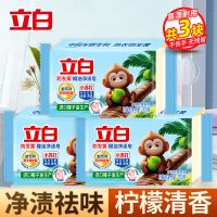 立白防发黄椰油净渍皂200g*3块植萃柠檬清香净渍祛异味易漂耐用