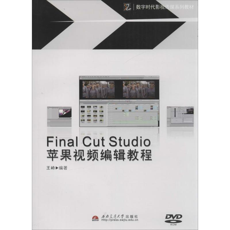 [M]Final Cut Sutdio 苹果视频编辑教程-9787564326302