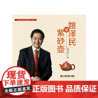 姚讲紫砂壶