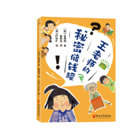 正版新书]王老师的秘密存钱罐[韩]金美姬9787533967956