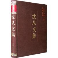 正版新书]沈从文集/中国社会科学院学者文选中国社会科学院科研