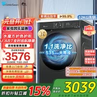 小天鹅12KG滚筒洗衣机洗烘一体大容量水魔方护色护形1.1高洗净比彩屏超薄TD120V618PLUS家电国家政府补贴