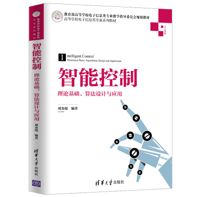醉染图书智能控制——理论基础、算法设计与应用9787302531128