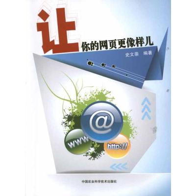 [M]让你的网页更像样儿-9787511607737