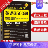 高中英语3500词 高中通用 [正版]2025新版高考英语3500词巧记速背高中英语必背范文写作模板任选pass绿卡图书