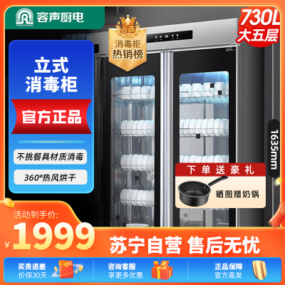 容声(RONGSHENG)消毒柜商用大容量餐饮立式双开门饭店酒店餐厅 不锈钢双门商用730L大容量900-RD309