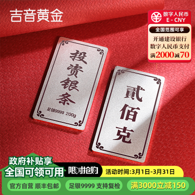吉音 999.9足银银锭银砖白银摆件马年投资银条200g 收藏馈赠