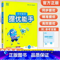 [人教版]提优能手7上数学 初中通用 [正版]2024新版 通城学典初中语文英语默写能手+数学运算能手七八九年级上下册人