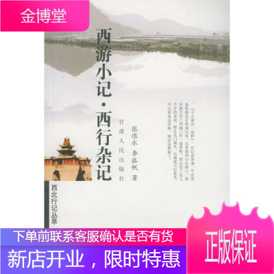 西游小记西行杂记西北行记丛萃
