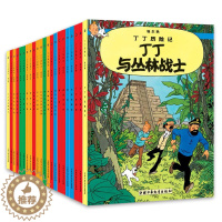 [醉染正版]丁丁历险记全套22册 小16开本漫画书小学生6-9-12周岁 丁丁在刚果 儿童绘本动画片连环画卡通故事课外书