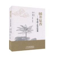 音像橘井泉香:张义明工作室医论集杨秀秀,胡忠波,徐守莉主编