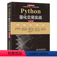 [正版]Python量化交易实战从入门到精通 python期货股票金融大数据分析与处理金融分析师基于Python的金融
