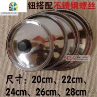 封后不锈钢锅盖铁锅盖子炒锅盖子平底锅小锅盖20 22 24cm 26cm 28cm FEN 20规格(实际直径19.5厘