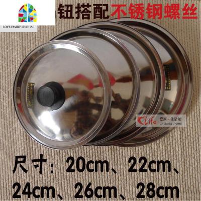 封后不锈钢锅盖铁锅盖子炒锅盖子平底锅小锅盖20 22 24cm 26cm 28cm FEN 20规格(实际直径19.5厘