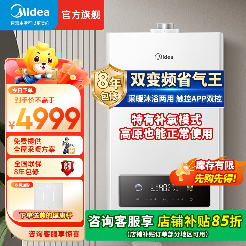 美的无极变频省气王恒温燃气壁挂炉天然气采暖地暖家用锅炉热水器 全新升级款L1GB28-MC2II