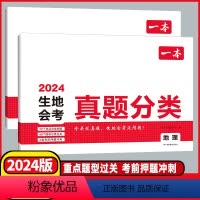 生物+地理真题分类 初中通用 [正版]2024版初中生物地理会考真题分类训练全国通用版七八年级初一初二上下册课堂同步练习