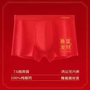 浪莎红内裤本命年男女士2025属蛇年结婚礼物大红色短裤三角裤