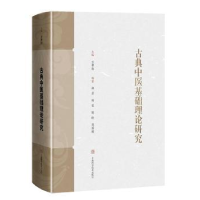音像古典中医基础理论研究颜彦,杨雯,陈晓,方肇勤 等