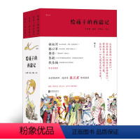 [正版]附赠1米长人物画卷+涂色卡给孩子的西游记全4册 儿童青少年文学小说名著吴承恩原著小说 樊登钟叔河力荐出版社