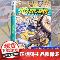 大灰狼罗克传郑渊洁四大名传经典童话全集皮皮鲁传舒克和贝塔历险记郑渊洁7-9-12岁儿童文学故事书小学生三四五六年级课外书