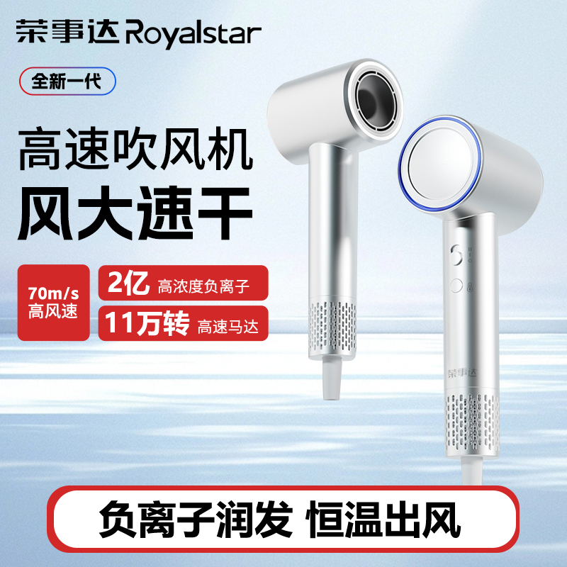 荣事达高速吹风机家用大风力负离子护发电吹风电吹风筒女生礼物轻便易携带