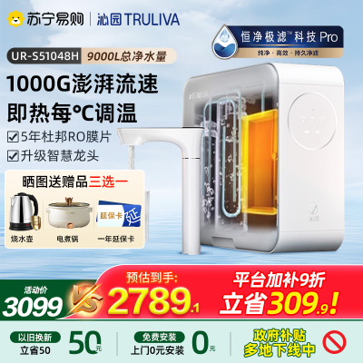 沁园净水器即热式厨房家用直饮RO反渗透加热净热一体机1000G