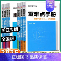[人教版]政治 选择性必修第一册 [正版]2025版 重难点手册高中数学语文英语物理化学生物政治历史地理高一高二高考上册