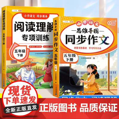 斗半匠 2025新版5年级下册同步作文阅读理解强化专项训练书人教版上册下册课外强化同步练习册小学5下优秀作文课外阅读训练