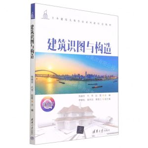 [N]建筑识图与构造(微课版土木建筑大类专业系列新形态教材)-9787302612438