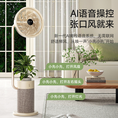 [AI互动科技]智能互动语音落地扇空气循环扇人体感应负离子电风扇DLD-D36R