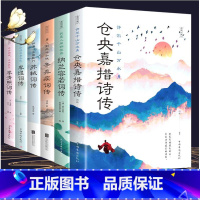 [正版]中国文学古典遇见浪漫美好古诗词 全套6册书籍 仓央嘉措诗传纳兰容若词传 李煜李清照词传 辛弃疾词传诗词