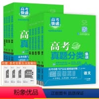 语文 24版-通用版 [正版]2024版高考五年真题分类集训语文英语物理化学生物文理科数学政治历史地理含2023年高考真