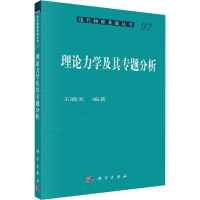 音像理论力学及其专题分析王晓光