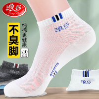 浪莎袜子男款夏季薄款透气网眼纯棉全棉男士白色短筒短袜夏天