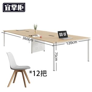 宜掌柜 长条会 议桌