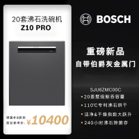 博世 SJU6ZMC00C 沸石洗碗机Z10Pro嵌入式20套全自动家用