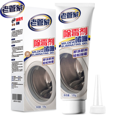 买二发三同款-老管家除霉啫喱滚筒洗衣机胶圈清洗冰箱防霉剂玻璃胶去霉菌厨房用