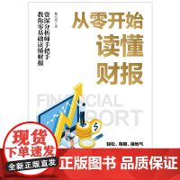 从零开始读懂财报